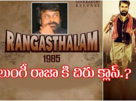 chiru comments on ram charan rangasthalam 1985 title