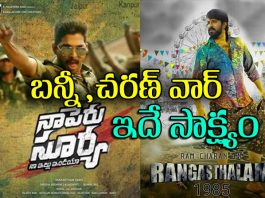 rangasthalam 1985 Naa peru Surya Naa Illu India Release on Sankranthi