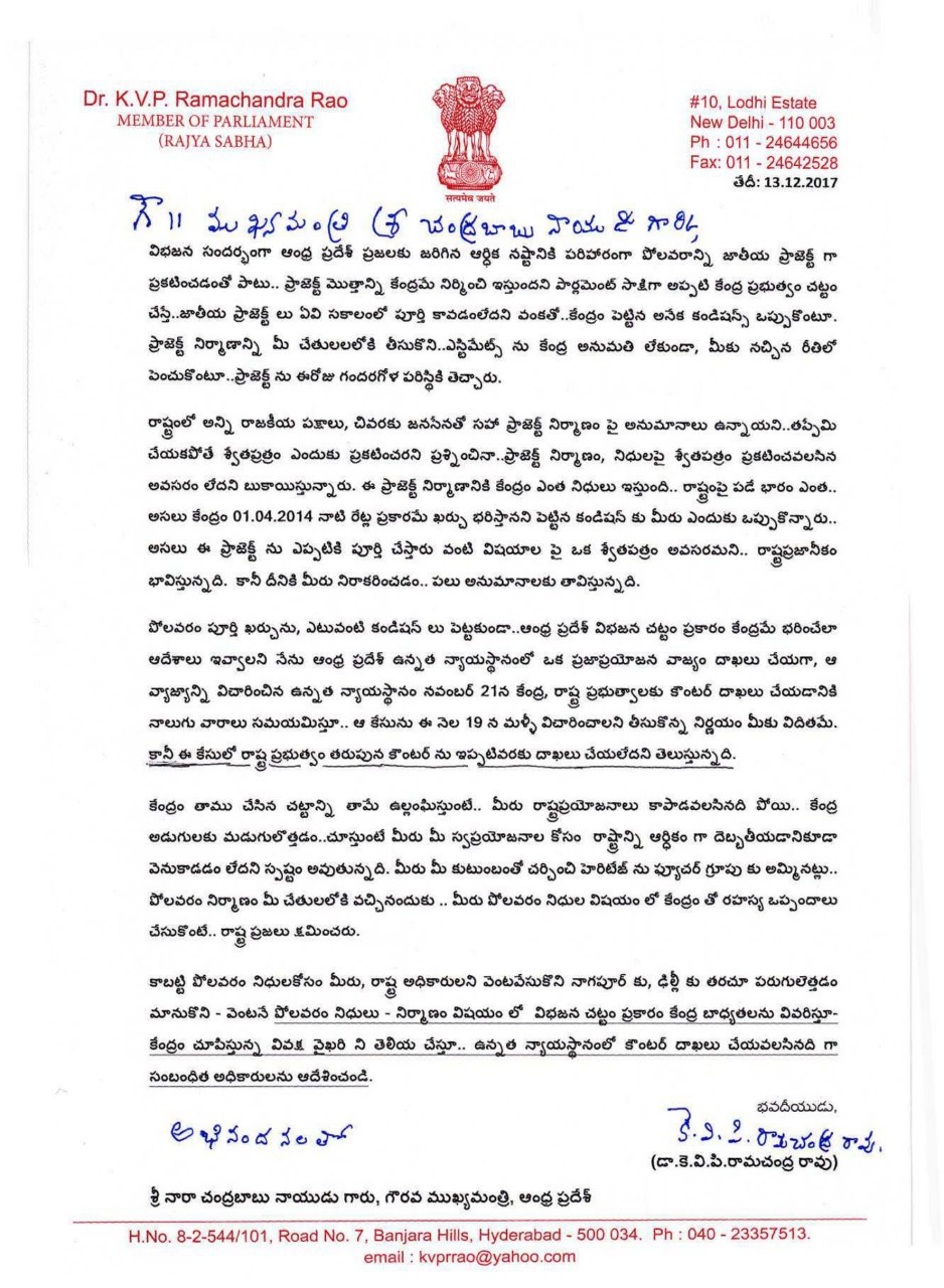 KVP letter about Polavaram