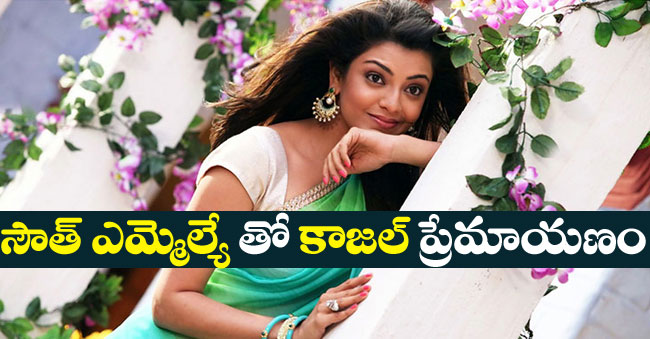 Kajal Agarwal Love Affairs Telugu Bullet