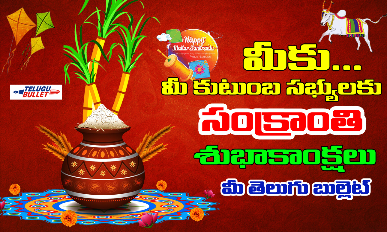 makara sankranthi wishes telugu bullet - Telugu Bullet
