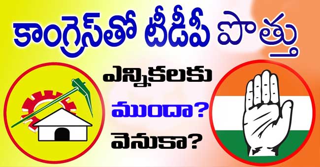 Image result for tdp congress alliance