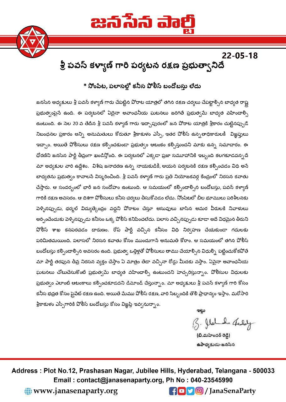 janasena pawan kalyan security issue letter telugu bullet janasena pawan kalyan security issue