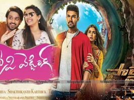 సాక్ష్యం ముందు మెగా మూవీ తేలిపోయింది Sakshyam Movie collections better than Happy Wedding movie collection