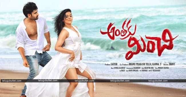 The-Film-Anthaku-Minchi-Was - Telugu Bullet