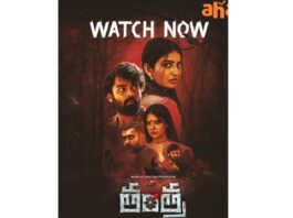 Telugu horror movie streaming in OTT...!