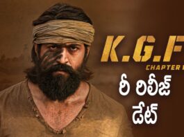 గుడ్ న్యూస్ : రీరిలీజ్ కి సిద్దమయిన కెజిఫ్-1… ఎప్పుడో తెలుసా ..! Good news: KGF-1 is ready for rerelease... do you know when ..!